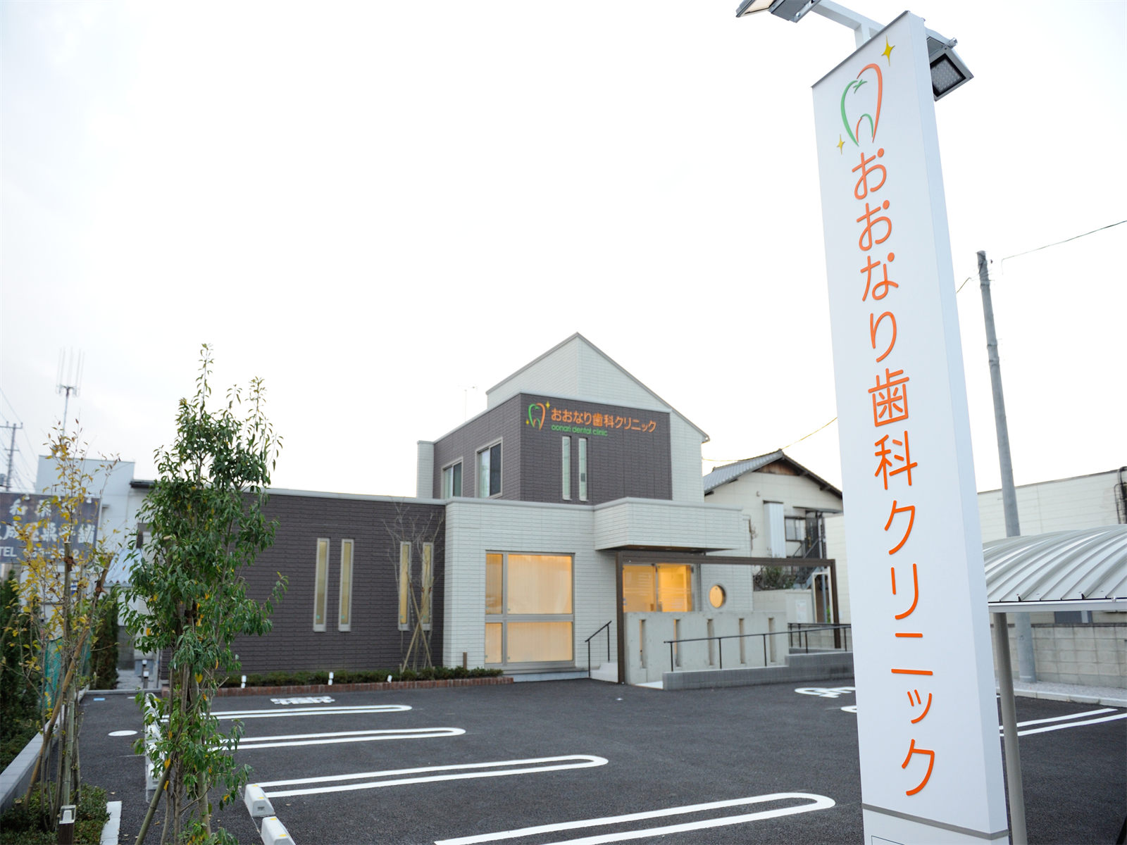 おおなり歯科クリニック